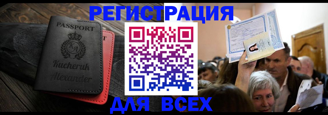прописка для школы в Елабуге
