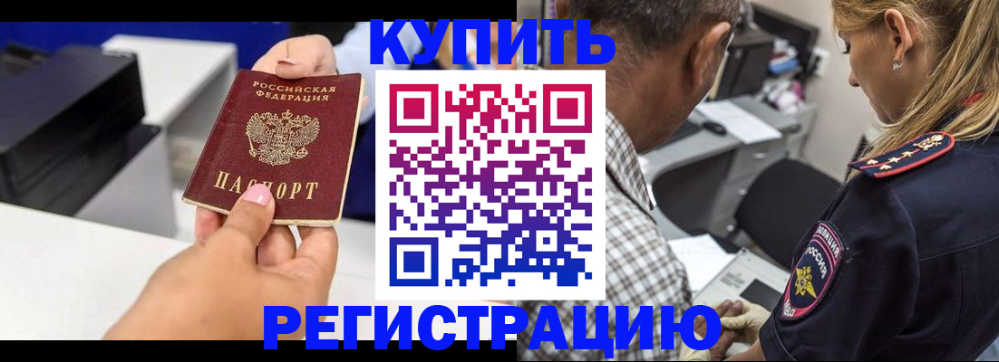 купить прописку в Елабуге